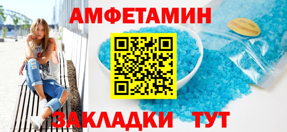 Амфетамин Premium  Amphetamine  Радужный  Вход с VPN 