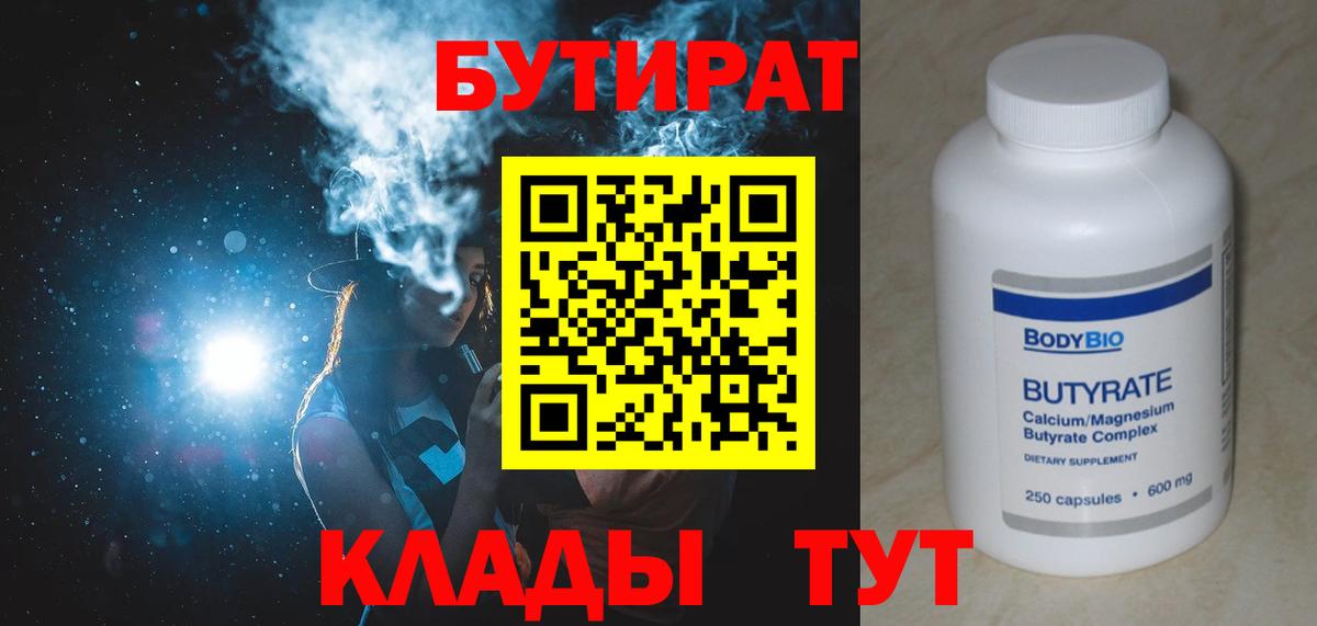 Бутират  Вход с VPN  Радужный  БУТИРАТ оксана 