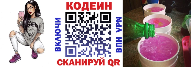 Codein Purple Drank Радужный