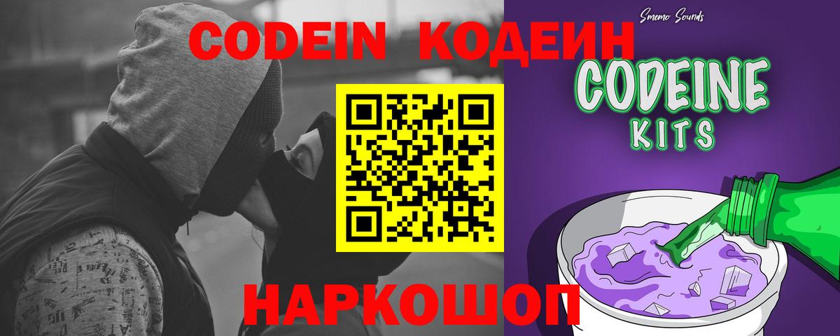Радужный  Codein Purple Drank  Codein напиток Lean (лин)  Вход с VPN 