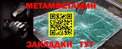 метамфетамин Уссурийск