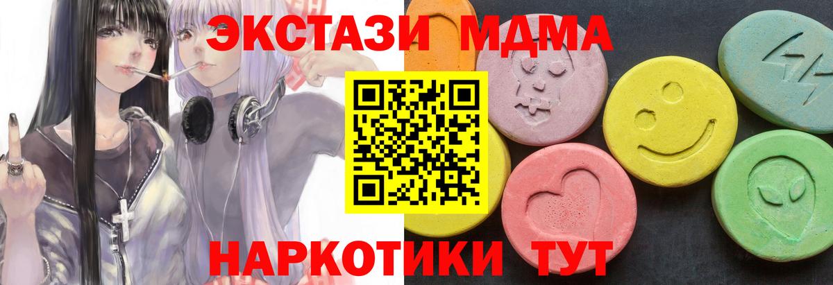 МДМА  МДМА crystal  MDMA кристаллы  Вход с VPN  Радужный 